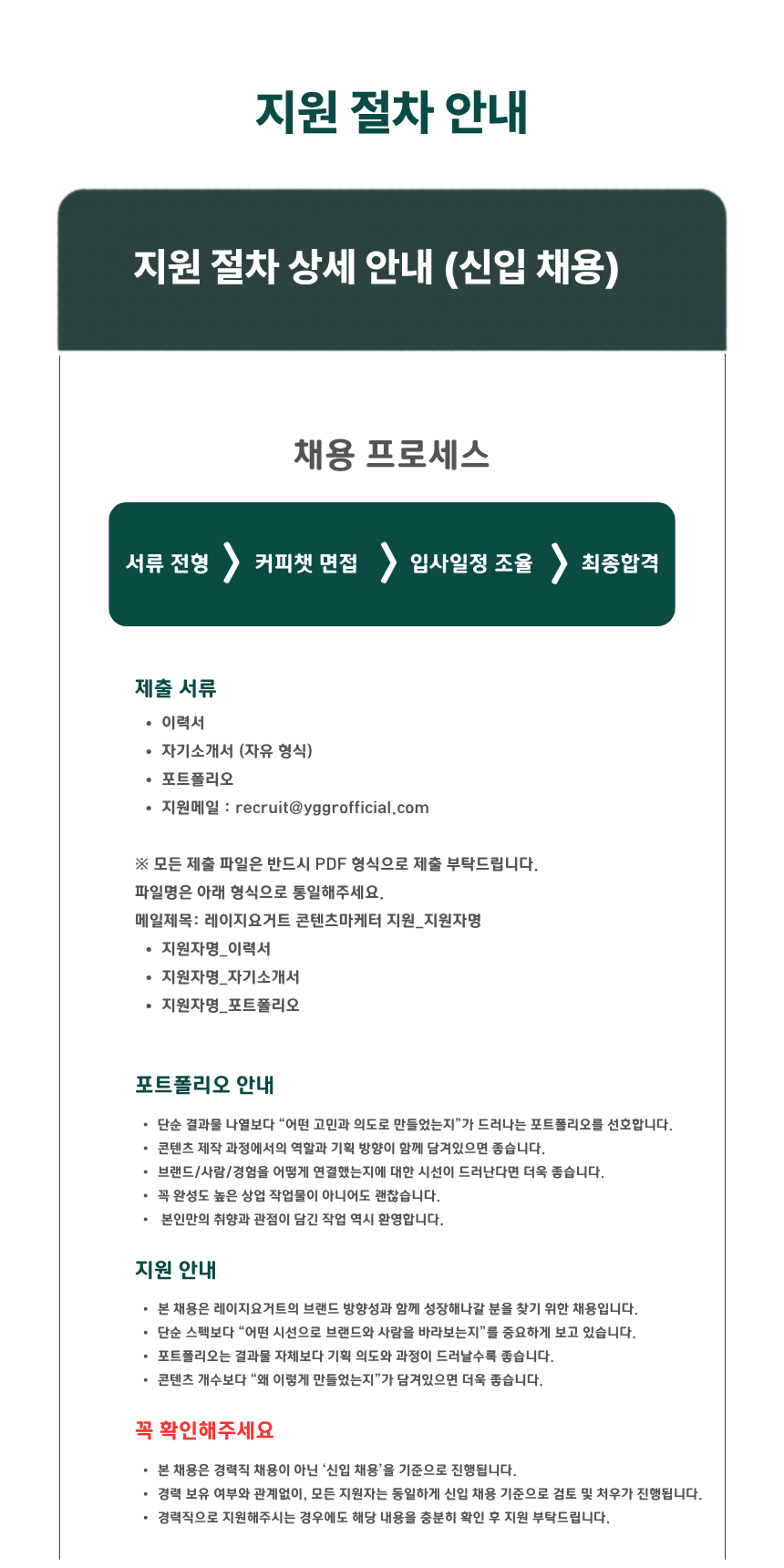 레이지요거트 콘텐츠마케터(신입) 채용