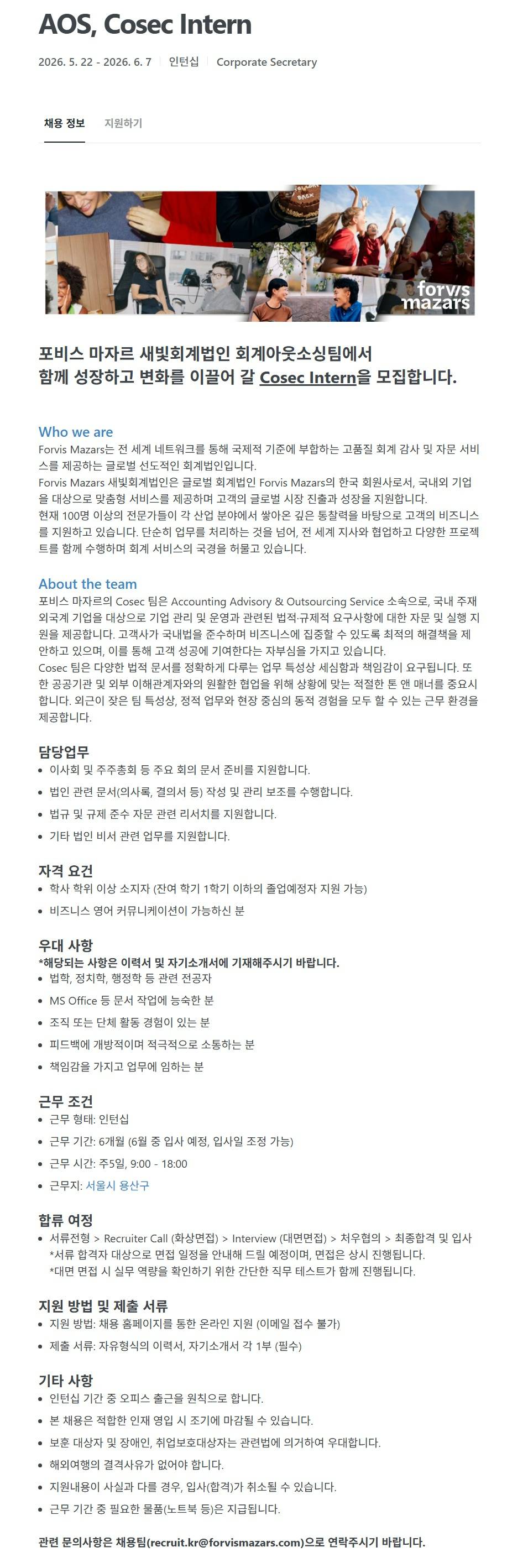 [새빛회계법인] AOS, Cosec Intern