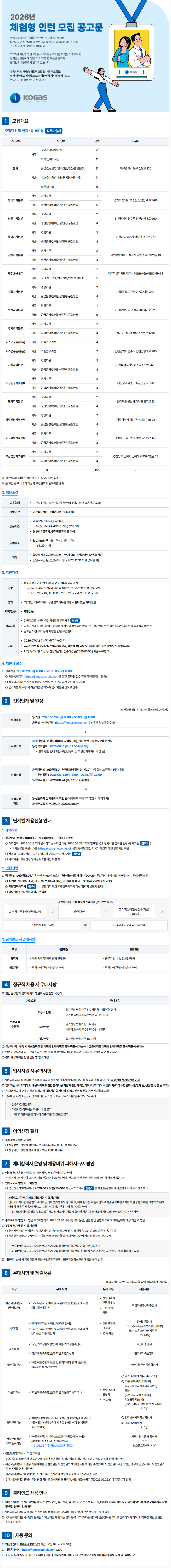[한국가스공사] 2026년 체험형 인턴 모집