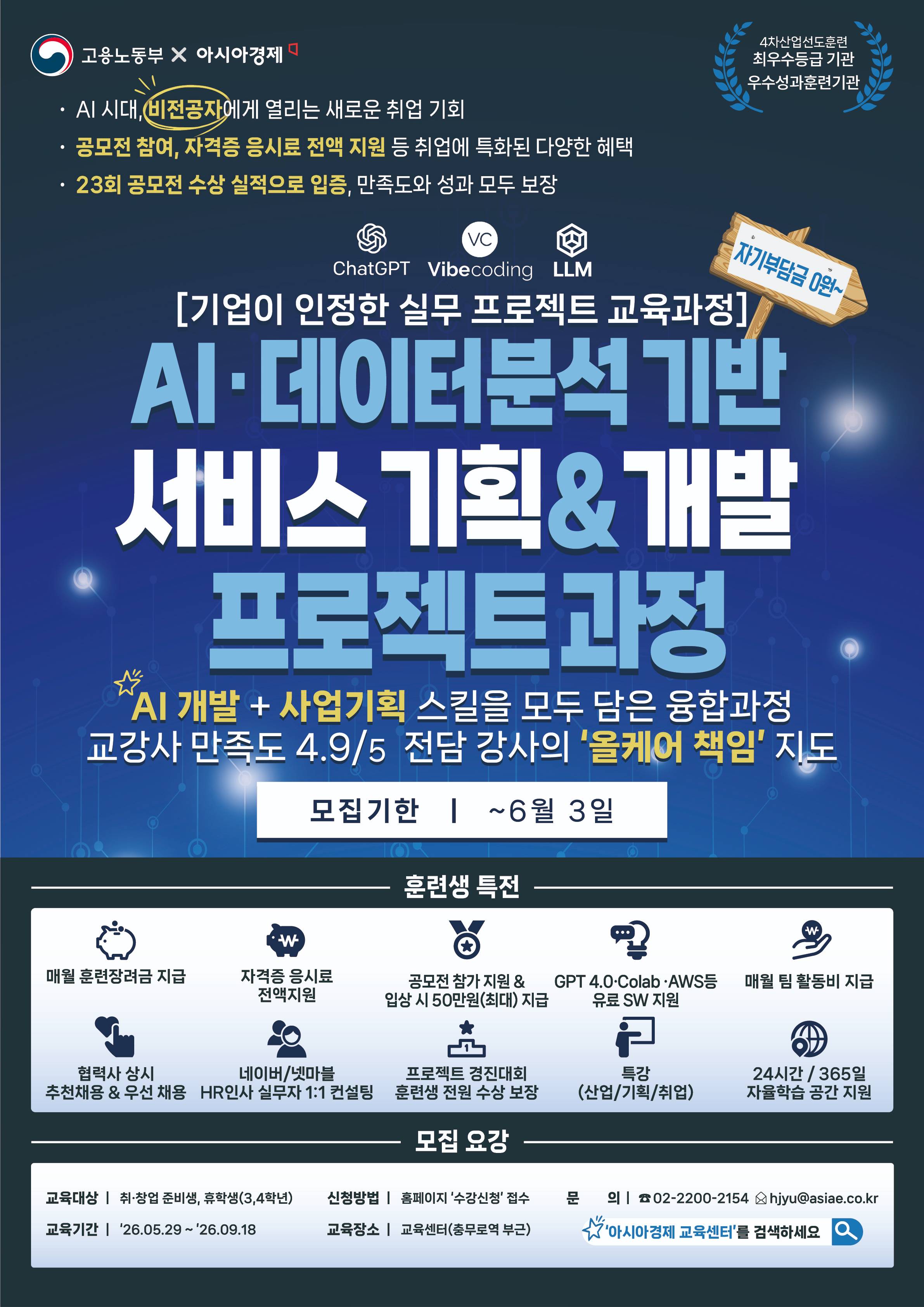 [데이터분석/AI융합서비스기획] 포폴3편, 자격증취득, 만족도(4.9/5), 기초부터 탄탄하게 비전공자 취업특화과정(~6.3)
