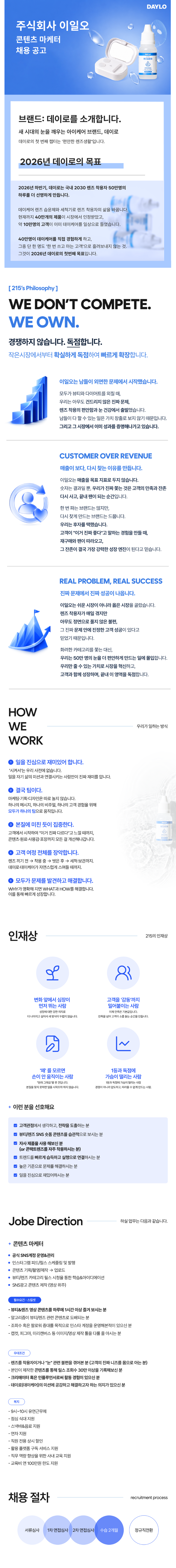 [대표 직접 작성] 콘텐츠 마케터 (신입/경력)