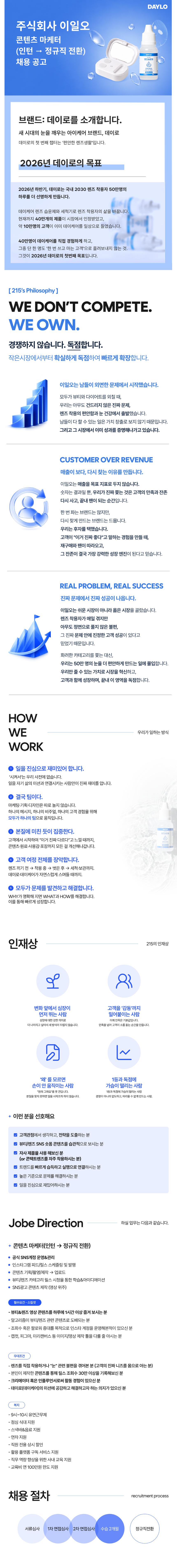 [대표 직접 작성] 콘텐츠 마케터 (채용 연계형 인턴)