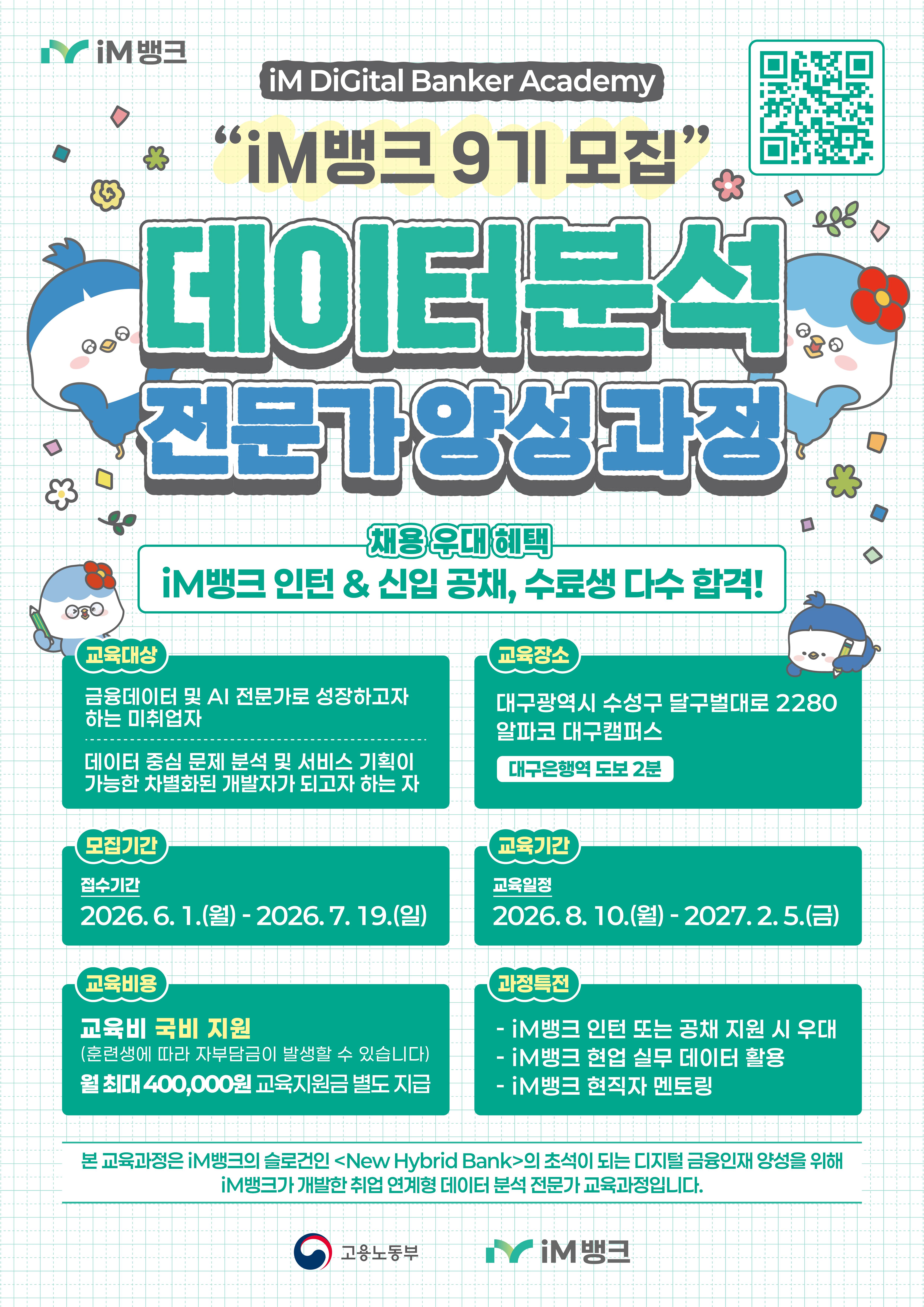 iM DiGital Banker Academy 데이터분석 전문가 양성과정