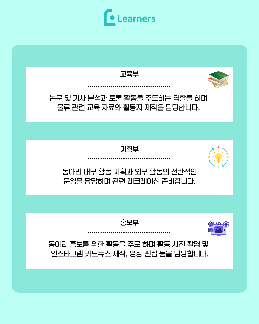 물류/SCM 연합동아리 Learners 5기 운영진 모집