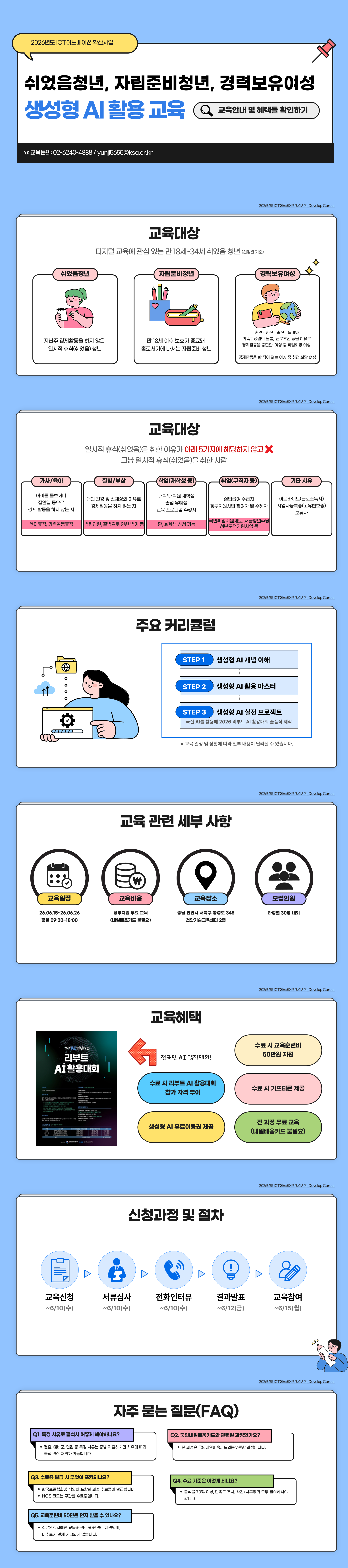 [세종/충북/충남] 생성형 AI 활용 교육(쉬었음청년&자립준비청년&경력보유여성)