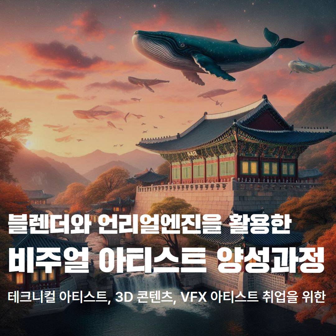 FX/모션 그래픽 아티스트 취업 클래스