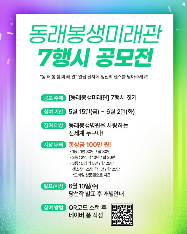 동래봉생미래관 7행시 공모전