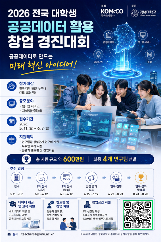 [한국조폐공사] 2026 전국 대학생 공공데이터 활용 창업 경진대회