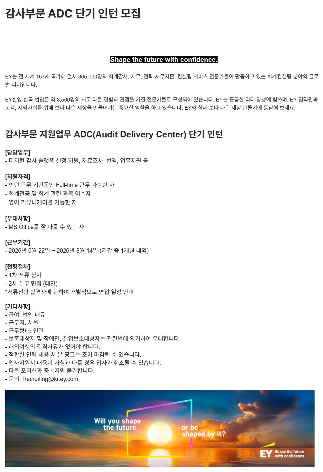 [EY한영] 감사부문 ADC 단기 인턴 모집