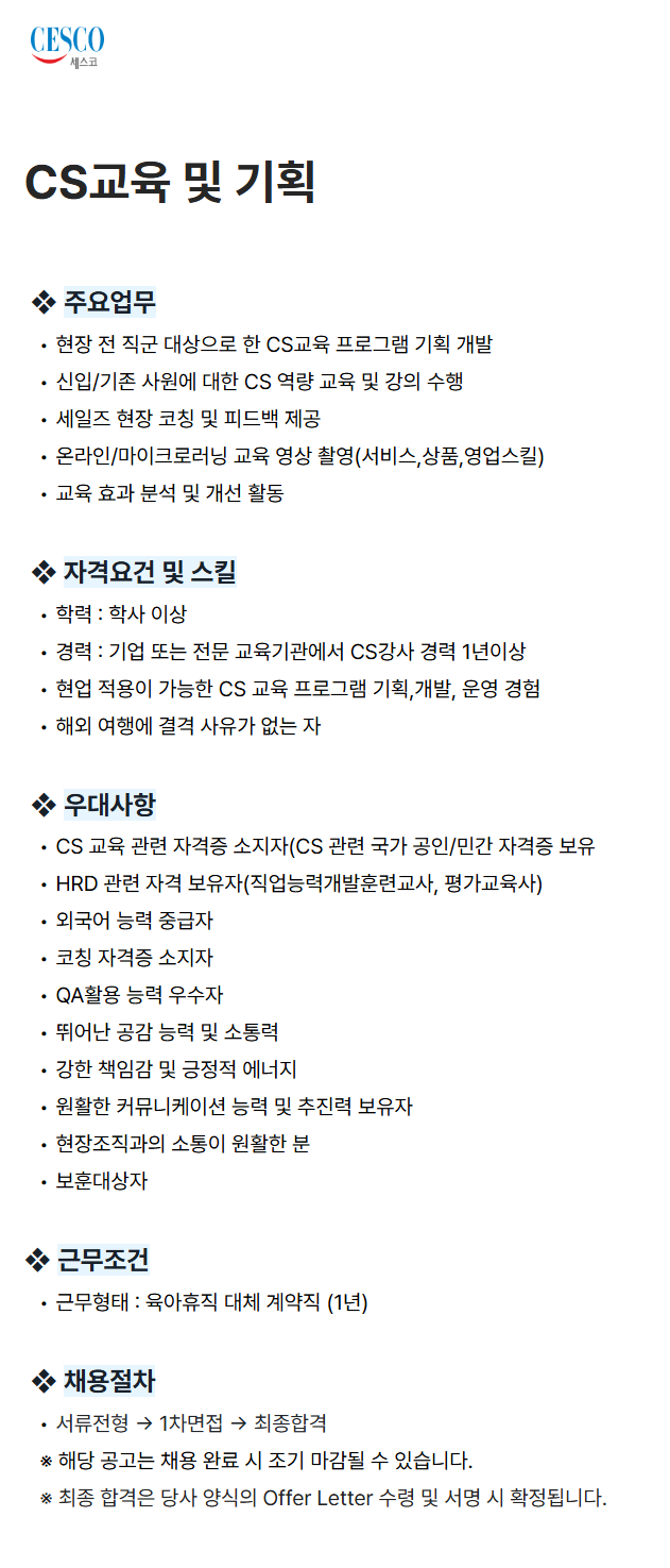 [세스코] CS교육 및 기획