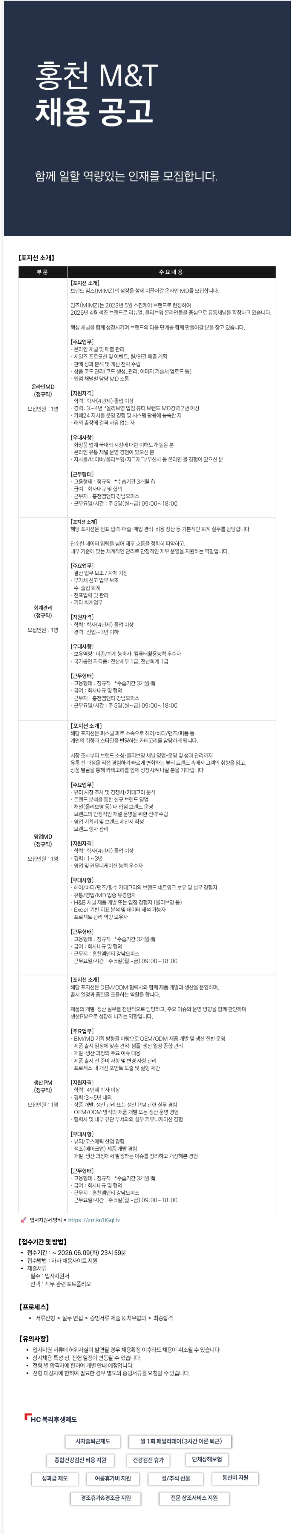 [홍천엠앤티] 각 부문 수시채용