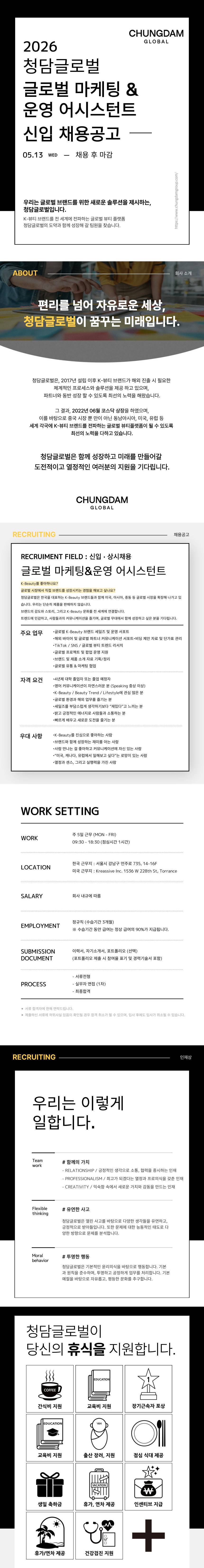 2026 청담글로벌 글로벌 마케팅 & 운영 어시스턴트 신입 채용 공고
