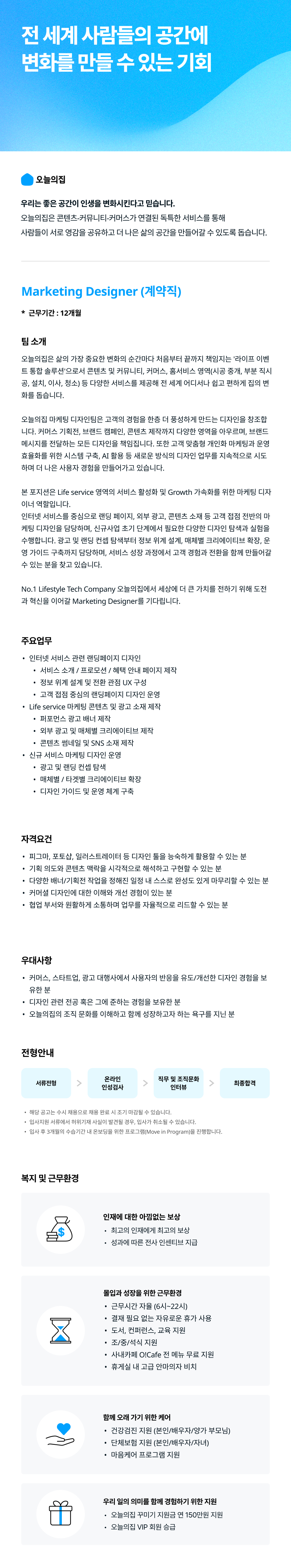 [버킷플레이스] Marketing Designer (계약직)