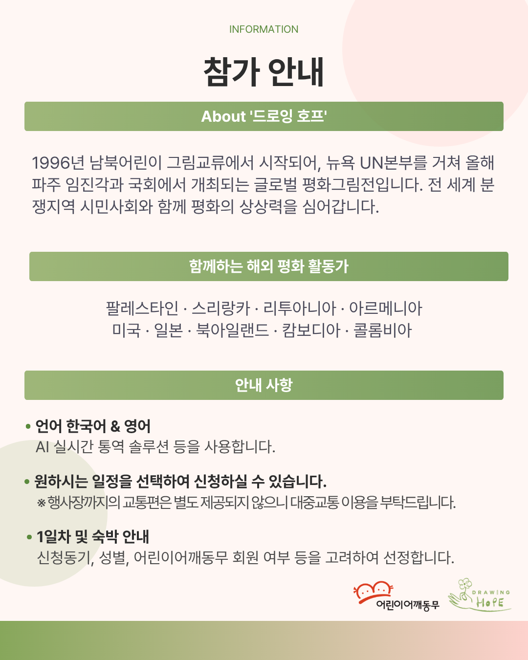 2026 글로벌 청년 평화 포럼 참가자 모집
