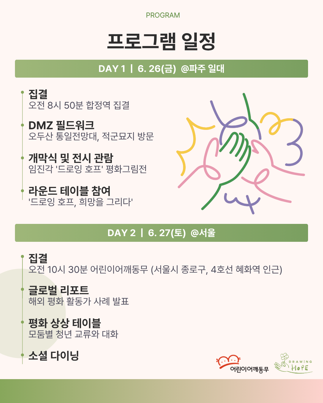 2026 글로벌 청년 평화 포럼 참가자 모집