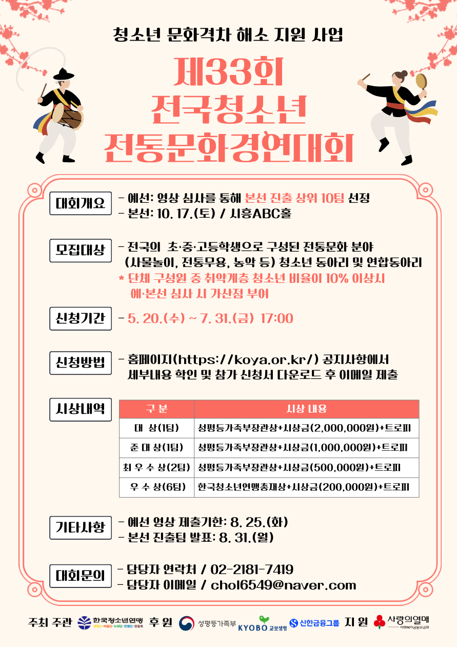 제33회 전국청소년전통문화경연대회