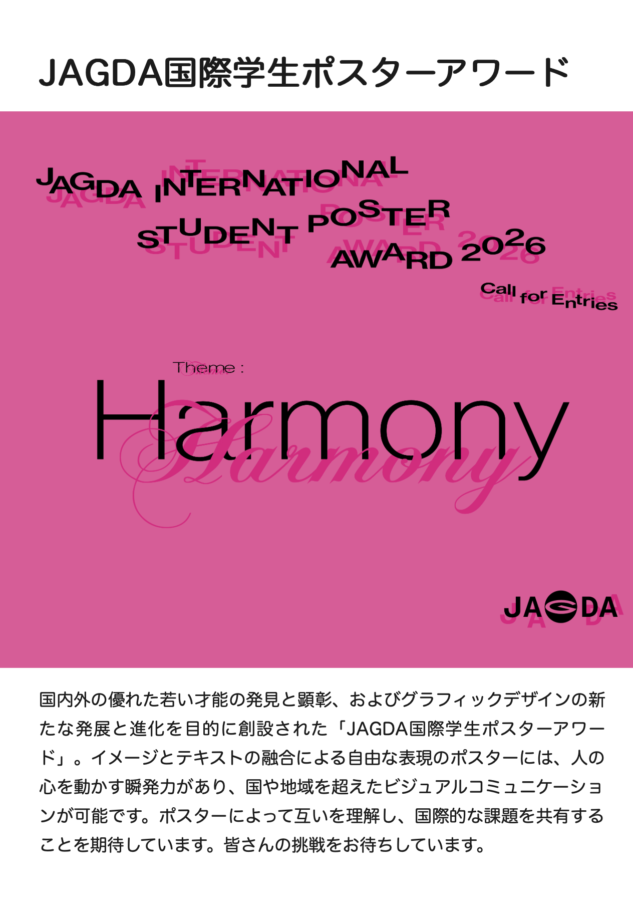 JAGDA 자그다 국제 학생 포스터 어워드 2026
