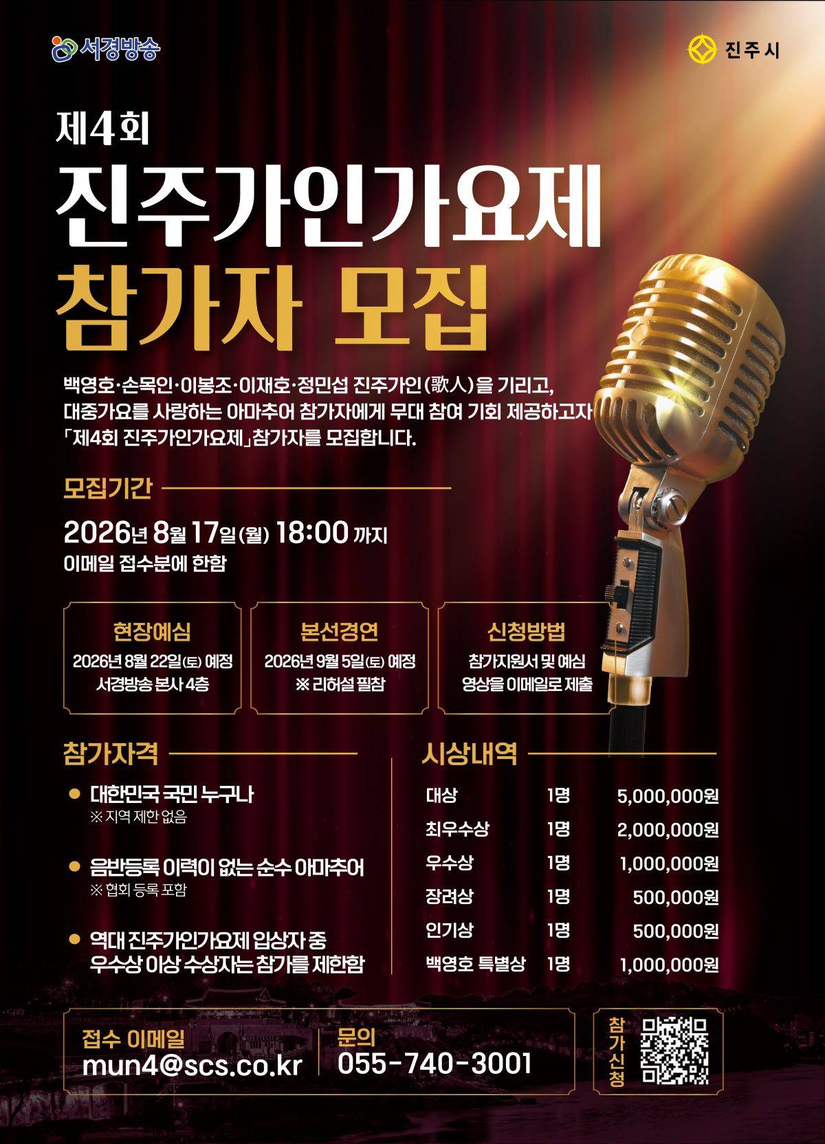 제4회 진주가인가요제