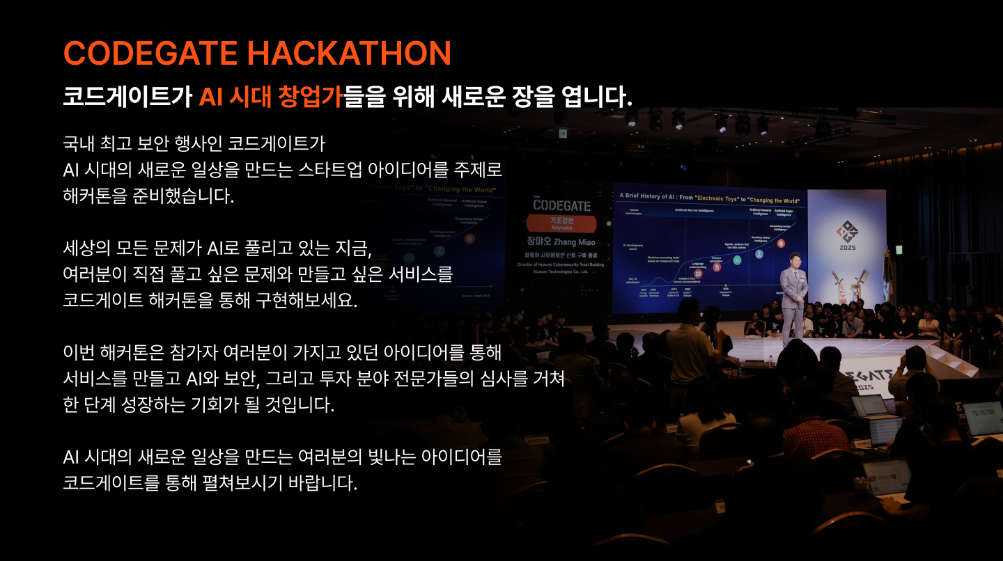'2026 코드게이트 AI 스타트업 해커톤' 참가팀 모집(~7/8)