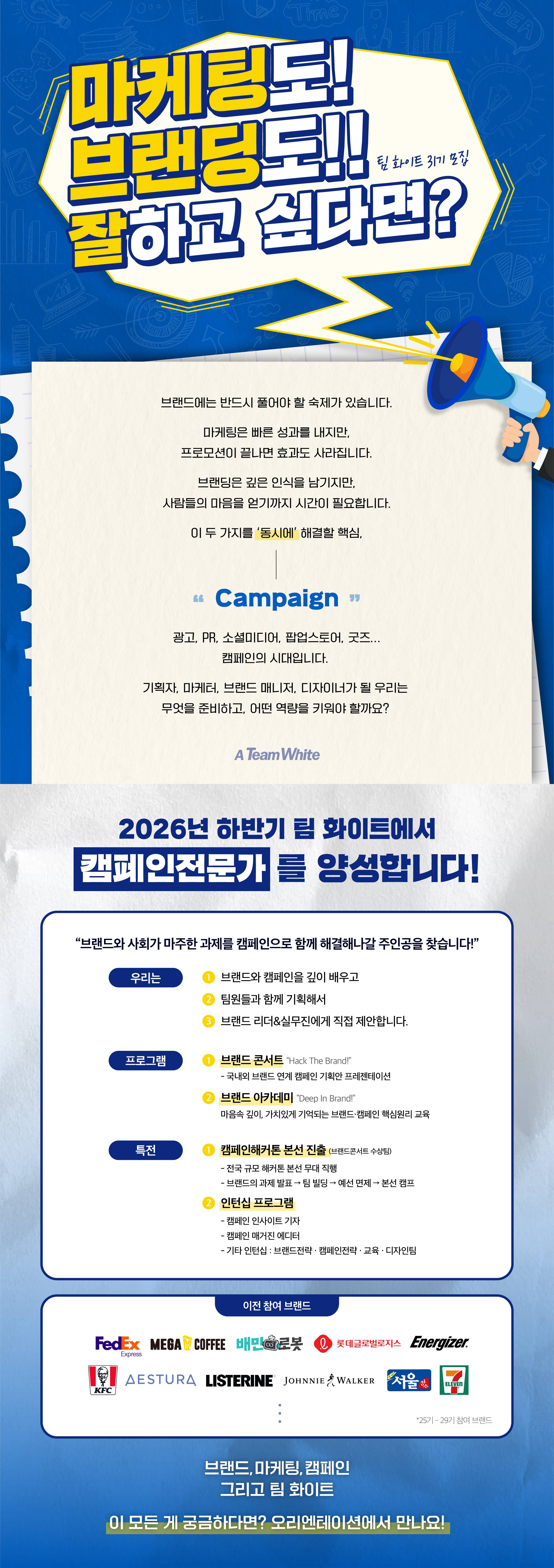 팀 화이트 31기 모집 : 마케팅도 브랜딩도 잘하고 싶다면?
