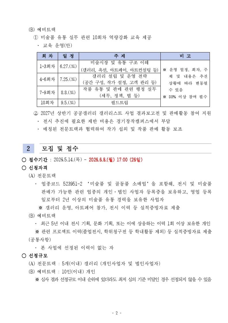 2026 경기창작캠퍼스 공공갤러리 갤러리스트 공모(연장)