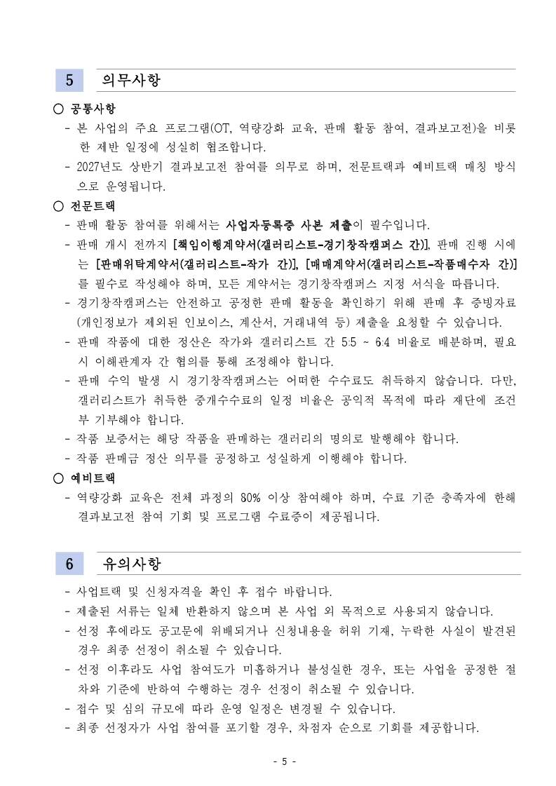 2026 경기창작캠퍼스 공공갤러리 갤러리스트 공모(연장)