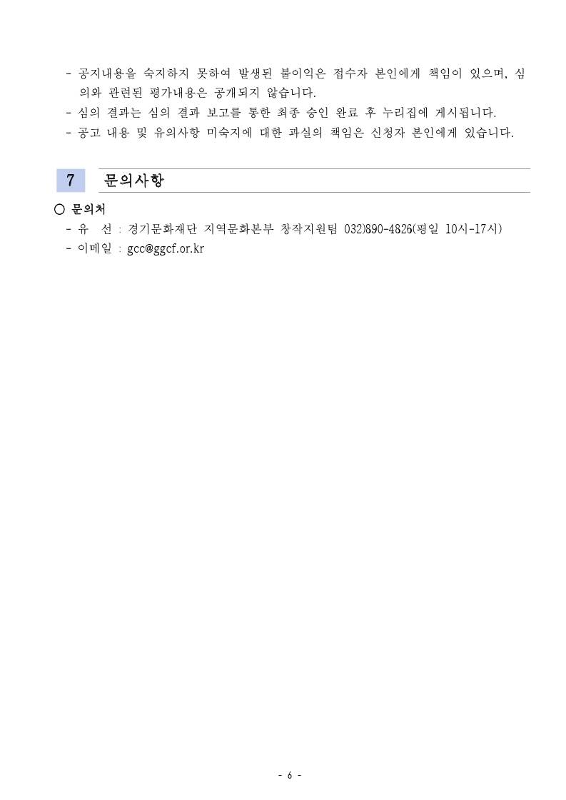 2026 경기창작캠퍼스 공공갤러리 갤러리스트 공모(연장)