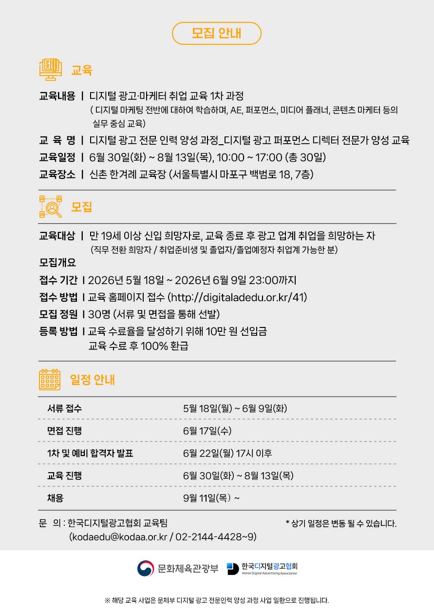 디지털 마케터 취업 매칭 교육생 모집
