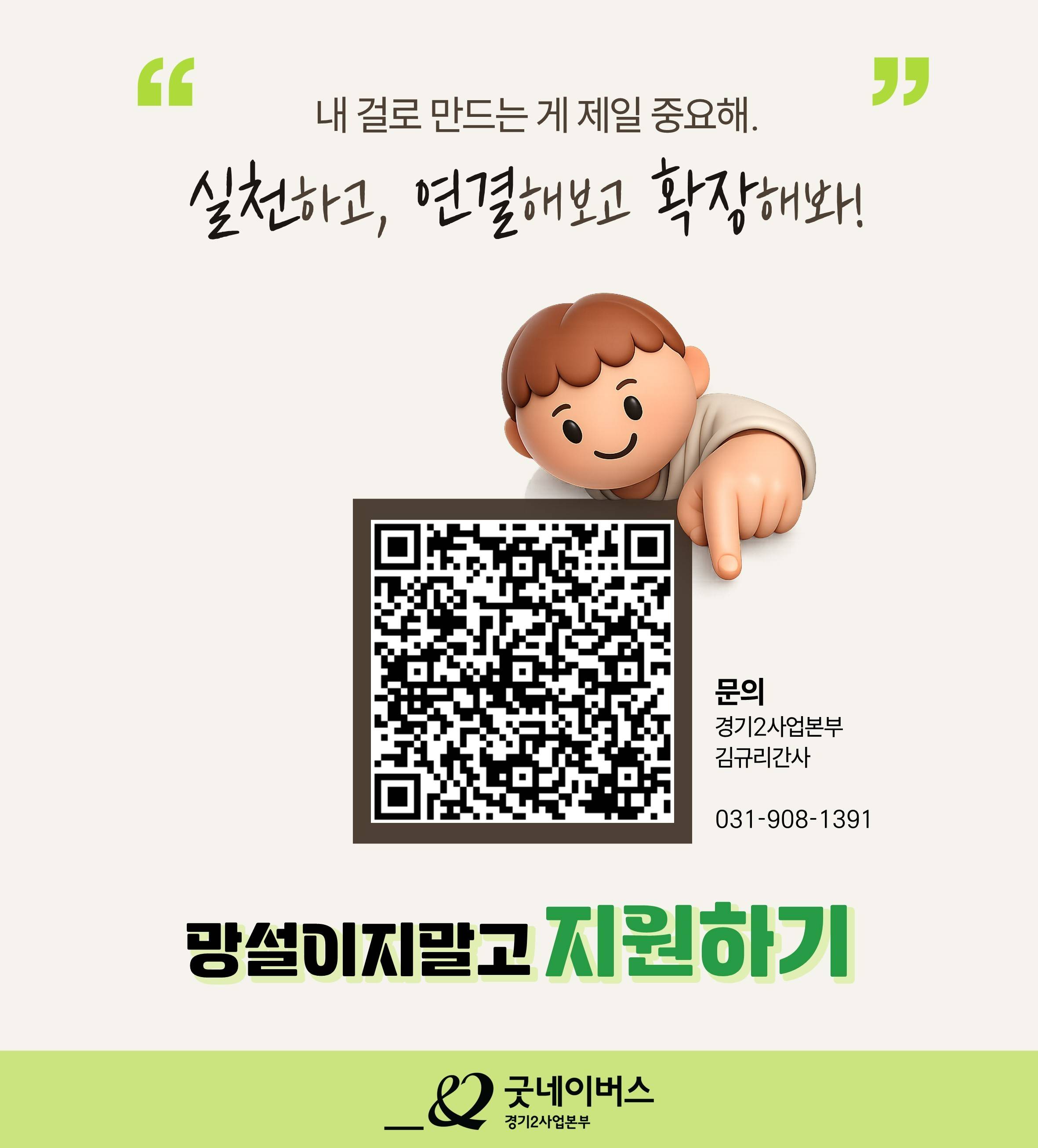 [굿네이버스] 한 달간 핵심 경험·의미 챙겨가는 글로벌 서포터즈ㅣGOAL라잡는 사람들 모집