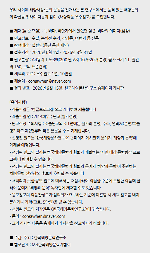 [한국해양문학연구소] 제14회 해양 우수원고 모집