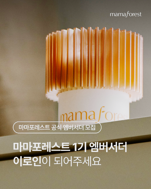 마마포레스트 이로인 1기 모집
