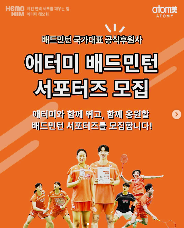 애터미 배드민턴 서포터즈 모집