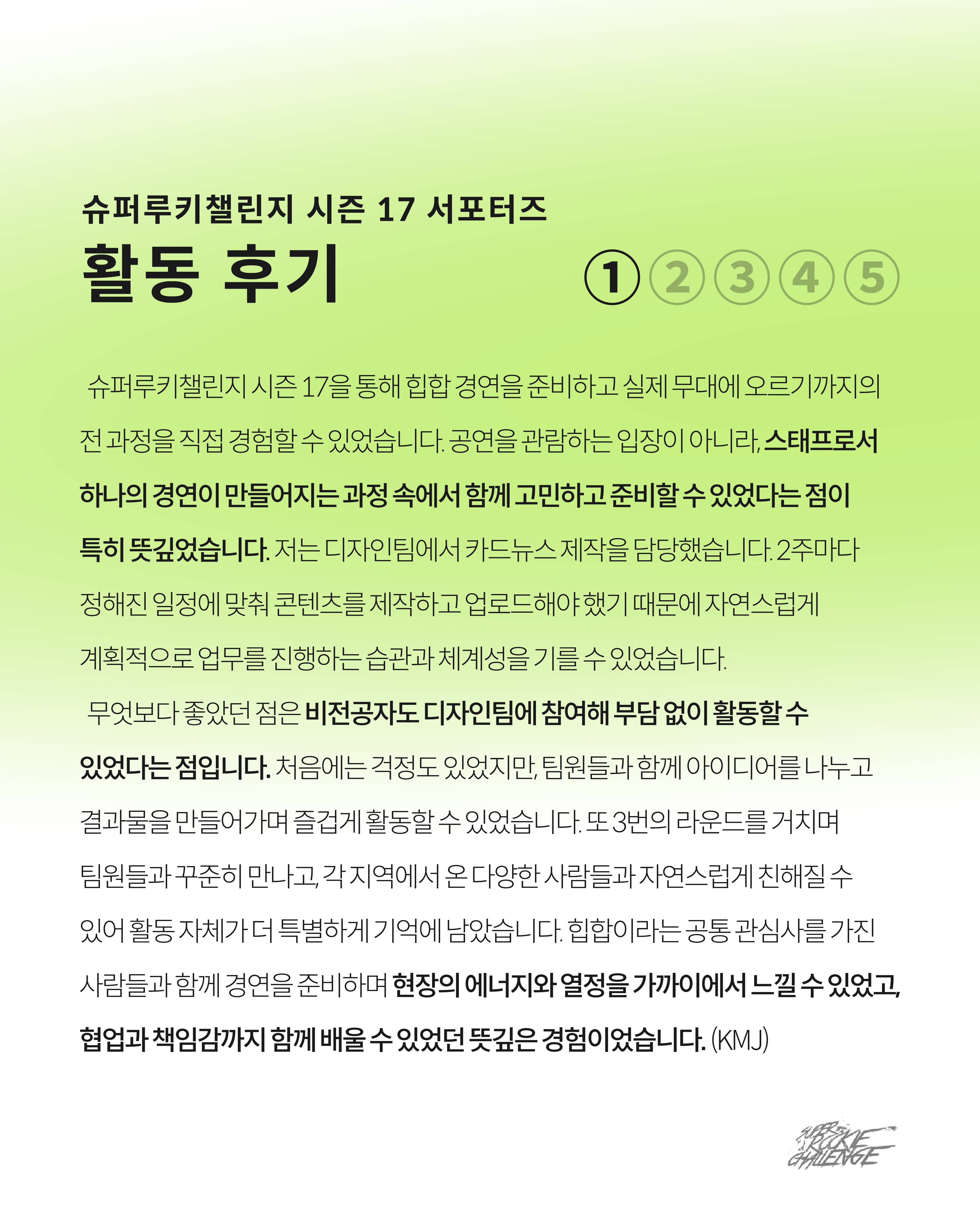 Super Rookie Challenge Vocal Season 1 서포터즈 모집