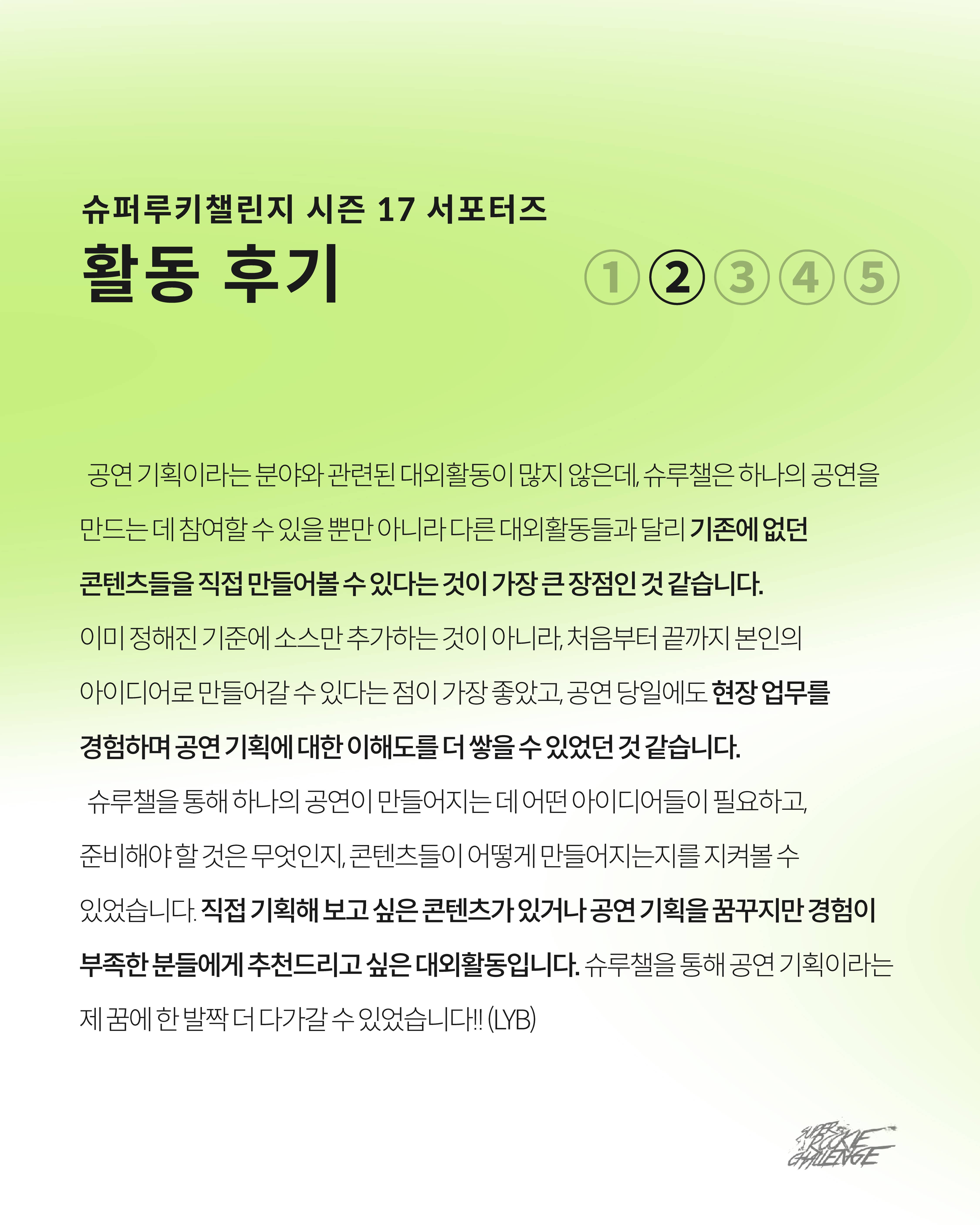 Super Rookie Challenge Vocal Season 1 서포터즈 모집