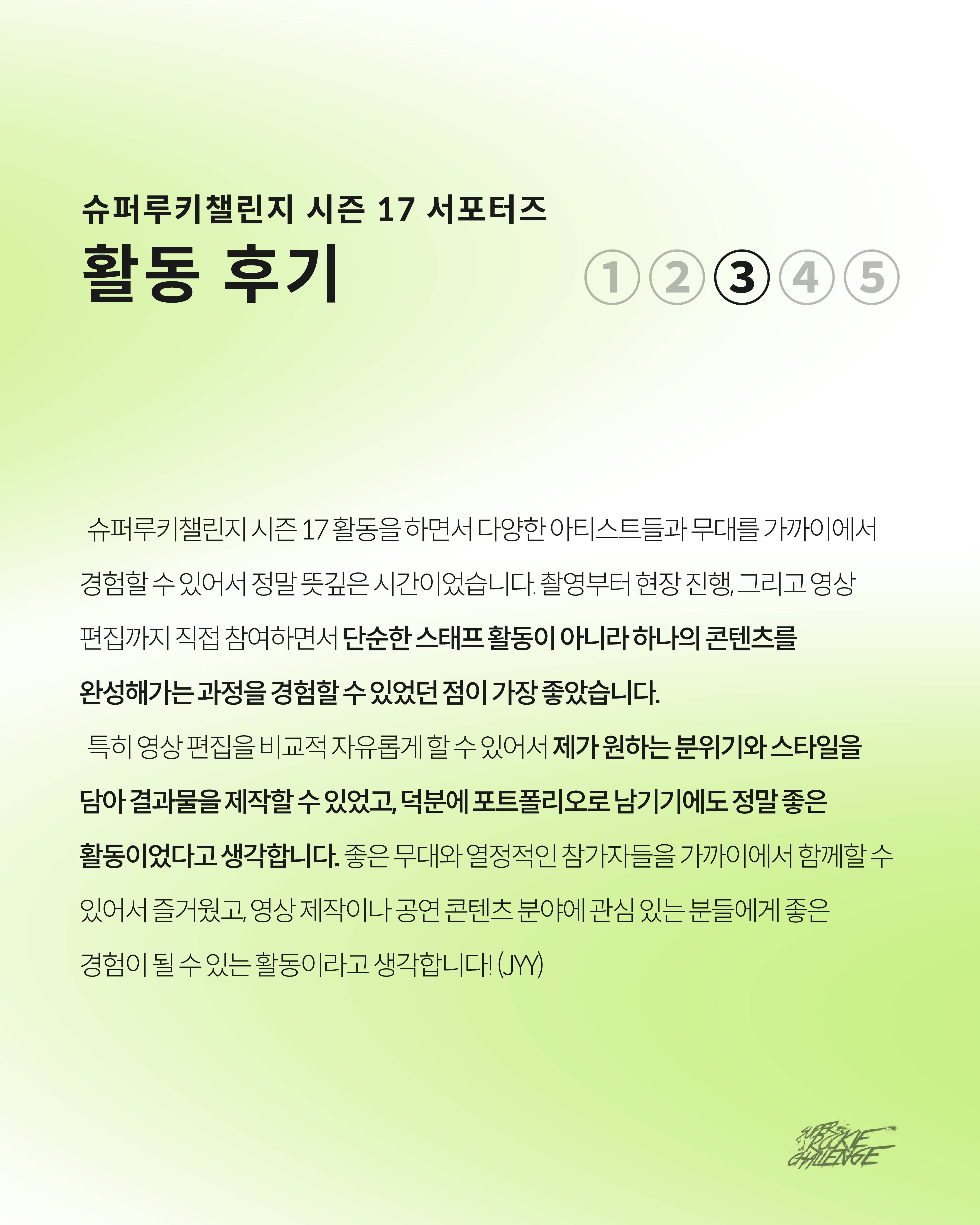 Super Rookie Challenge Vocal Season 1 서포터즈 모집