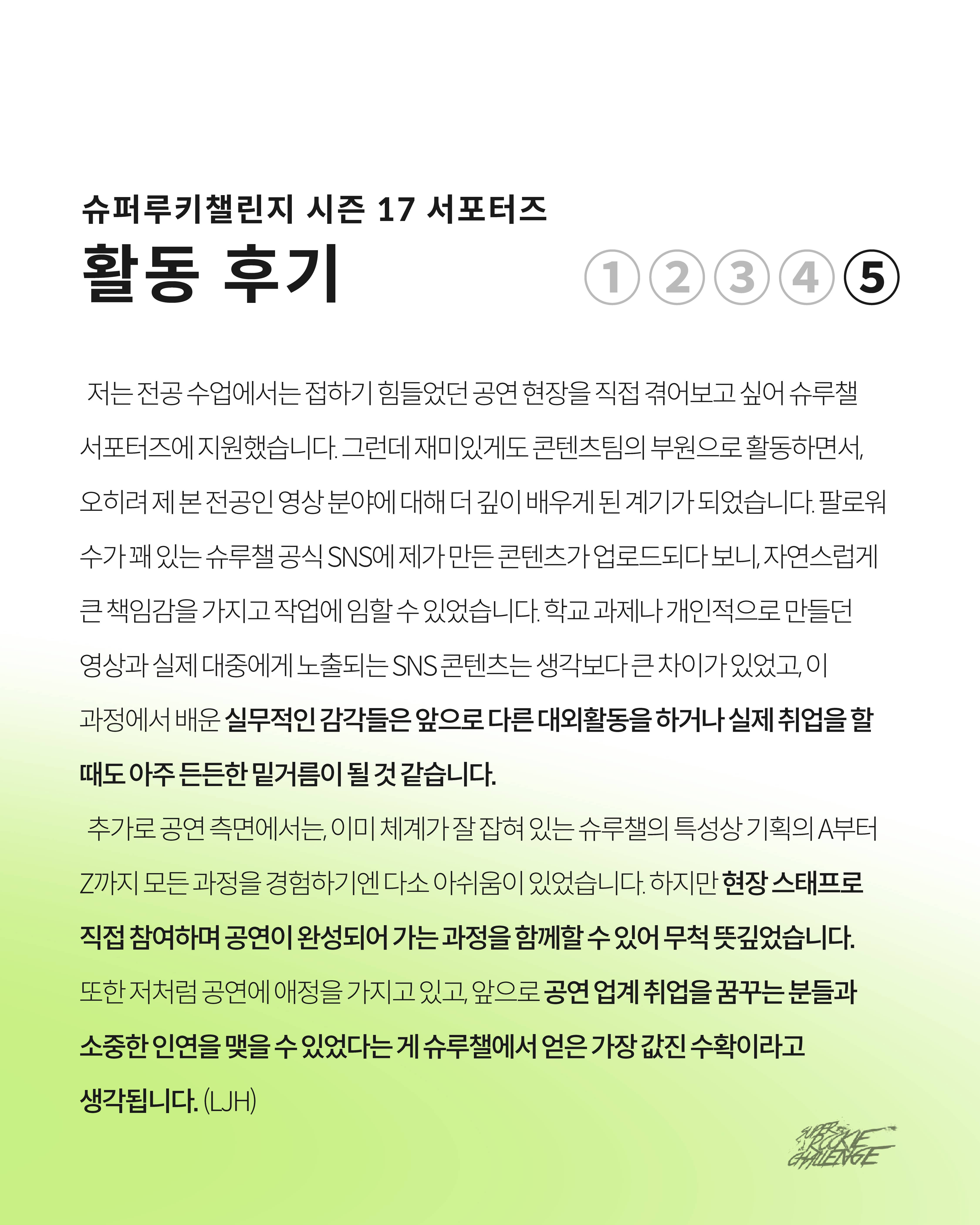 Super Rookie Challenge Vocal Season 1 서포터즈 모집