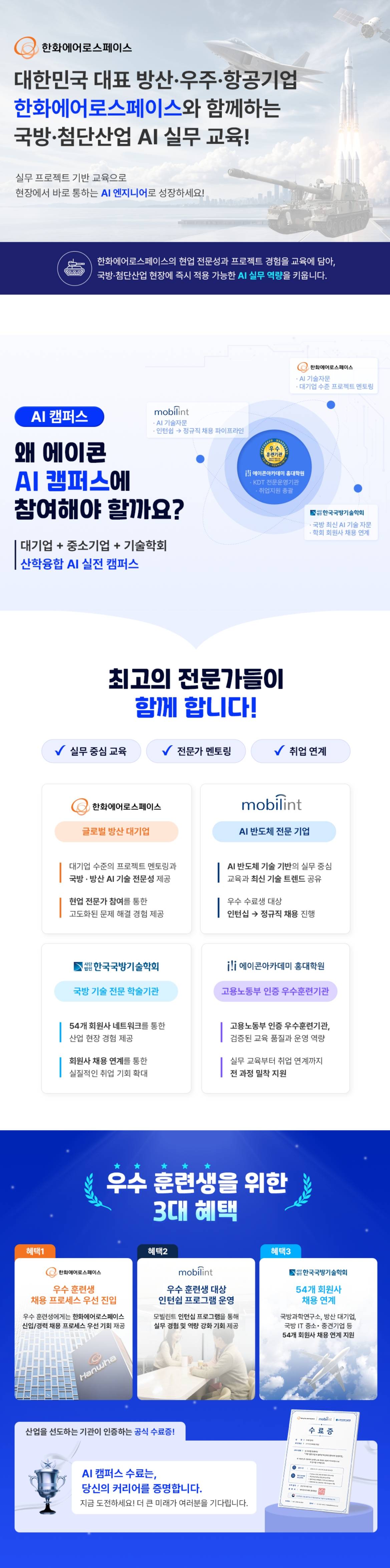 [AI캠퍼스] 한화에어로스페이스x모빌린트, 국방·첨단산업 AI 솔루션 머신러닝 엔지니어 양성과정 1기 모집!