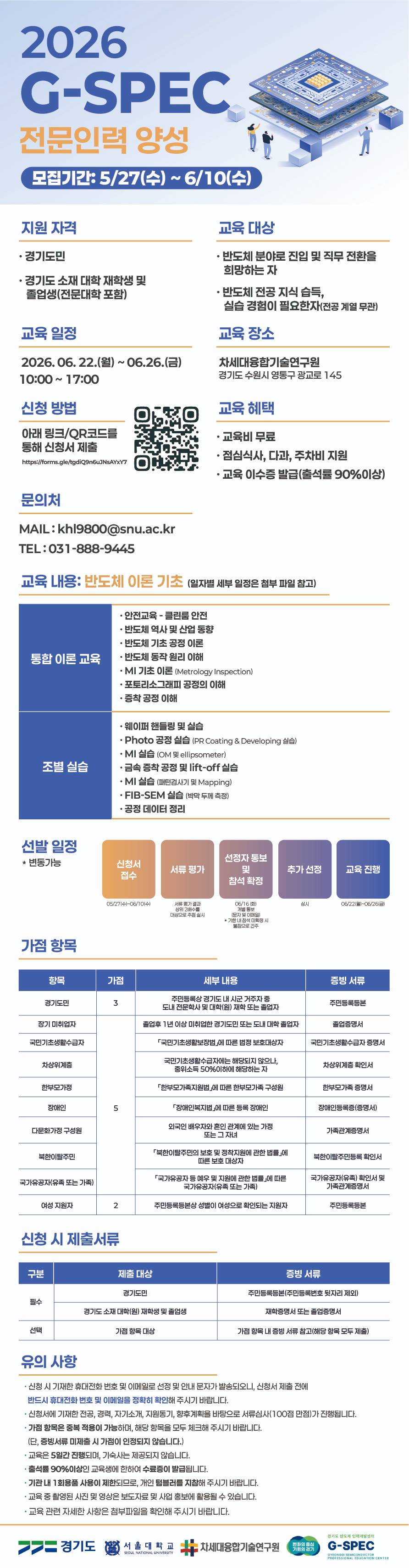 [차세대융합기술연구원] 2026 G-SPEC 전문인력 양성 교육생 모집