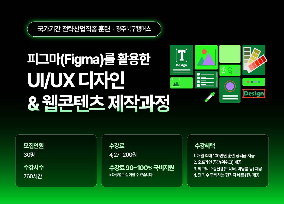 [국제인재개발원] 피그마를 활용한 UI/UX 디자인 & 웹콘텐츠 제작과정 (웹디자인+컴퓨터그래픽기능사+영상편집)