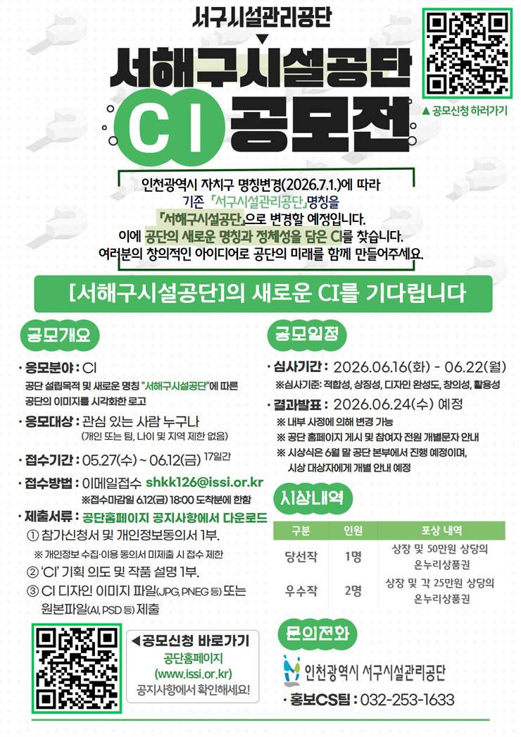 서해구시설공단(공단 명칭 변경 예정) CI 공모전