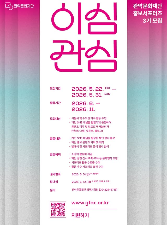 관악문화재단 홍보서포터즈 이심관심 3기 모집