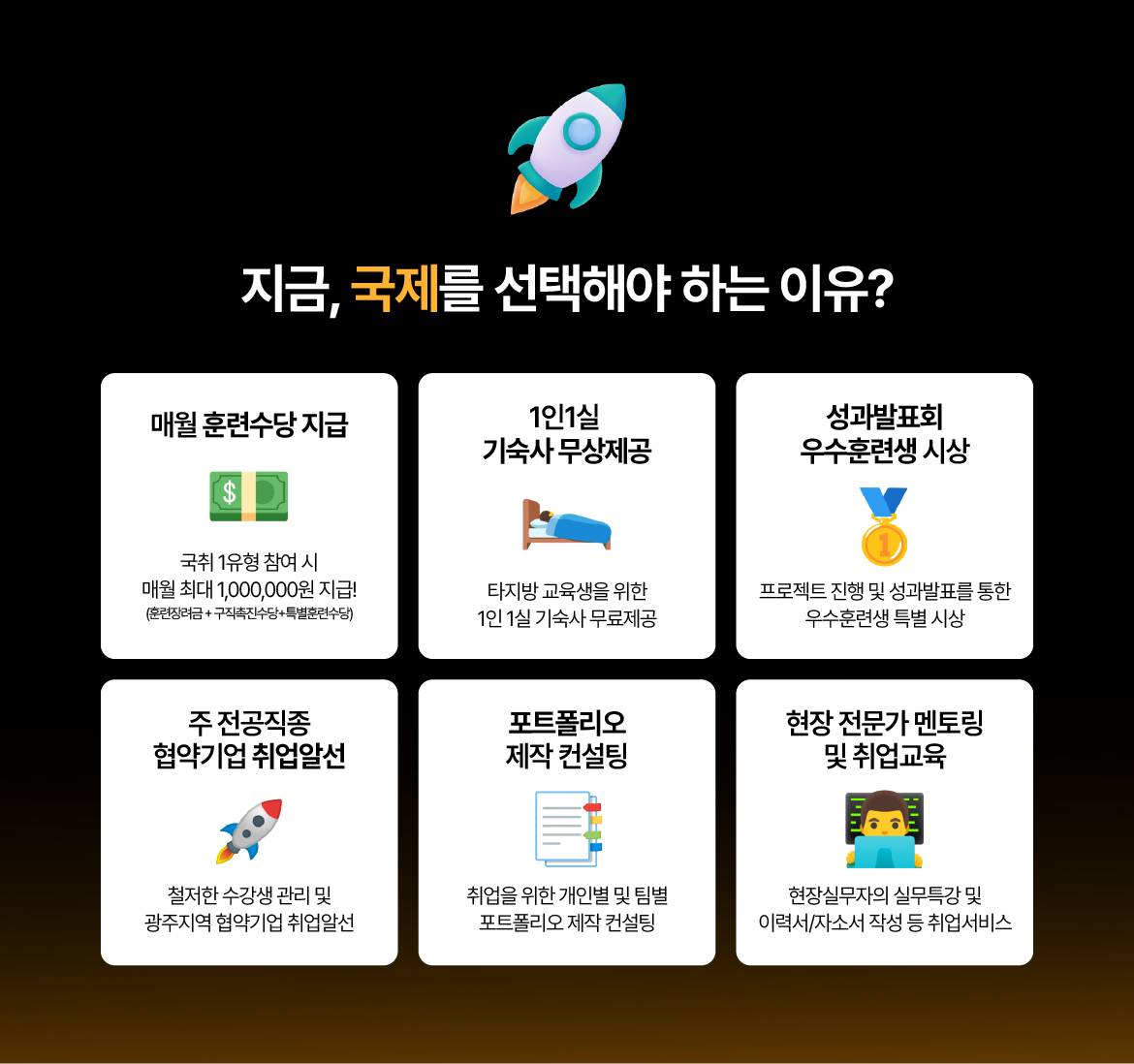 [국제직업전문학교] 태양광발전설비 시공 및 전기설비 운영인력 양성(신재생에너지발전설비(태양광), 전기기능사 취득)