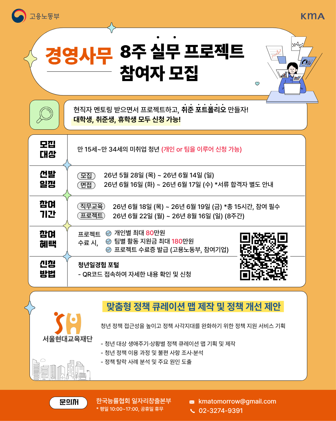 [서울현대교육재단] 맞춤형 정책 큐레이션 맵 제작 및 정책 개선 제안 프로젝트