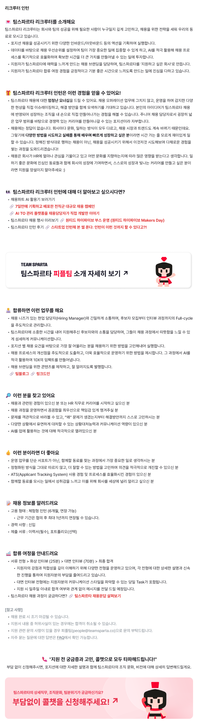 리크루터 인턴