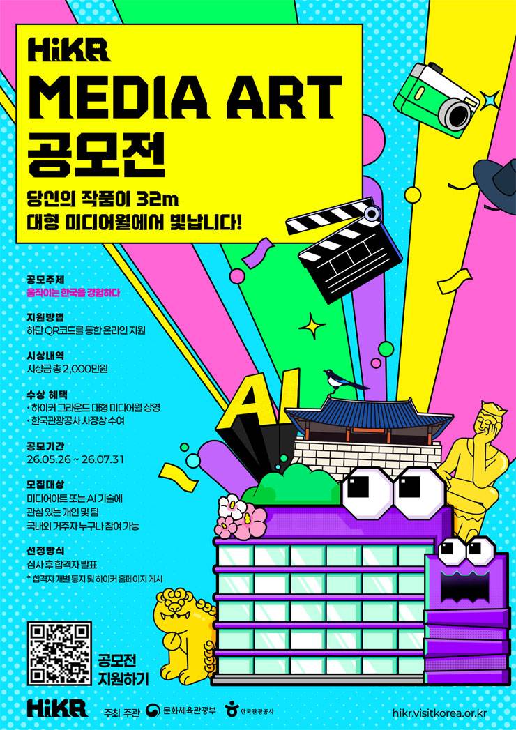 2026 HiKR MEDIA ART(하이커 미디어 아트) 공모전