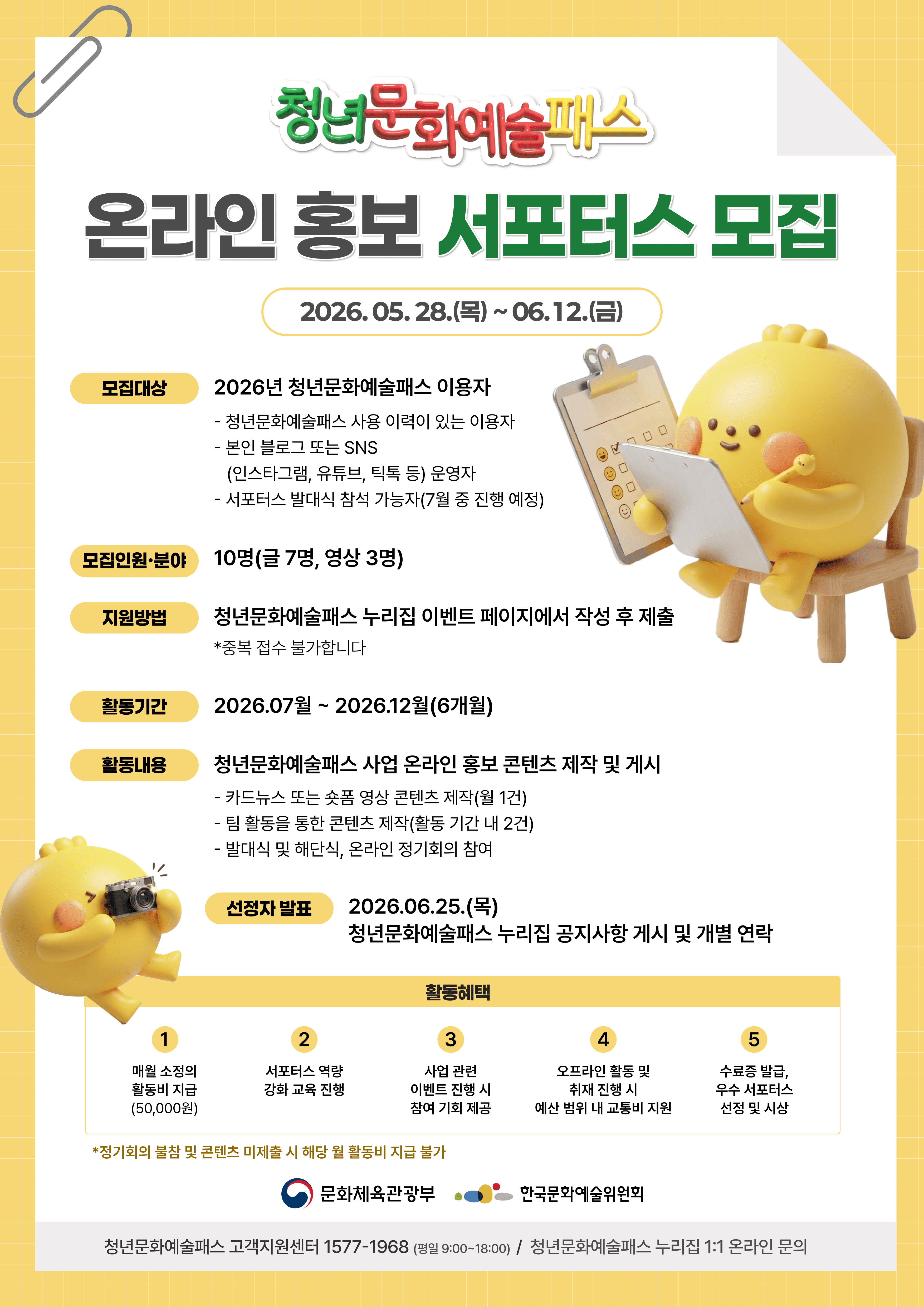 2026년 청년문화예술패스 온라인 홍보 서포터스 모집