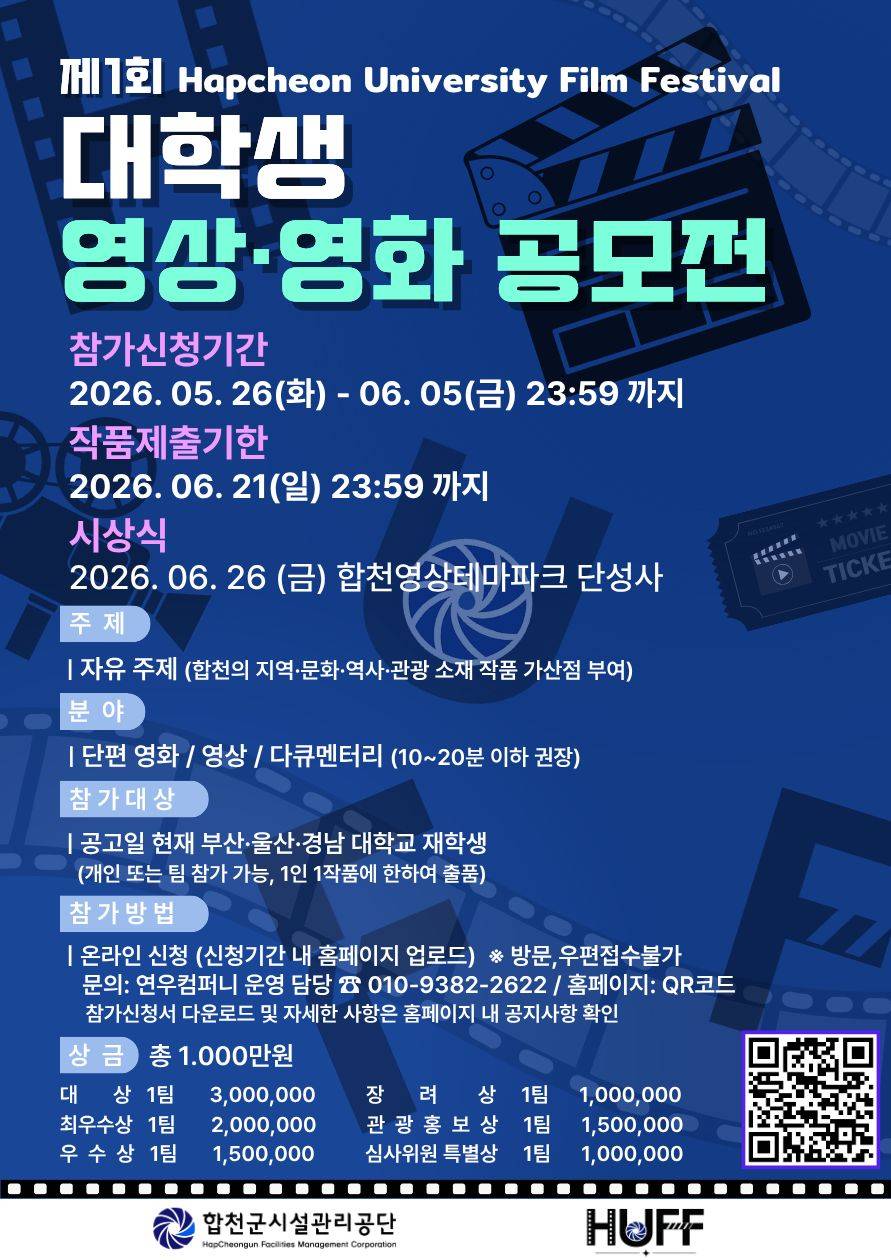 제1회 대학생 영상·영화 공모전