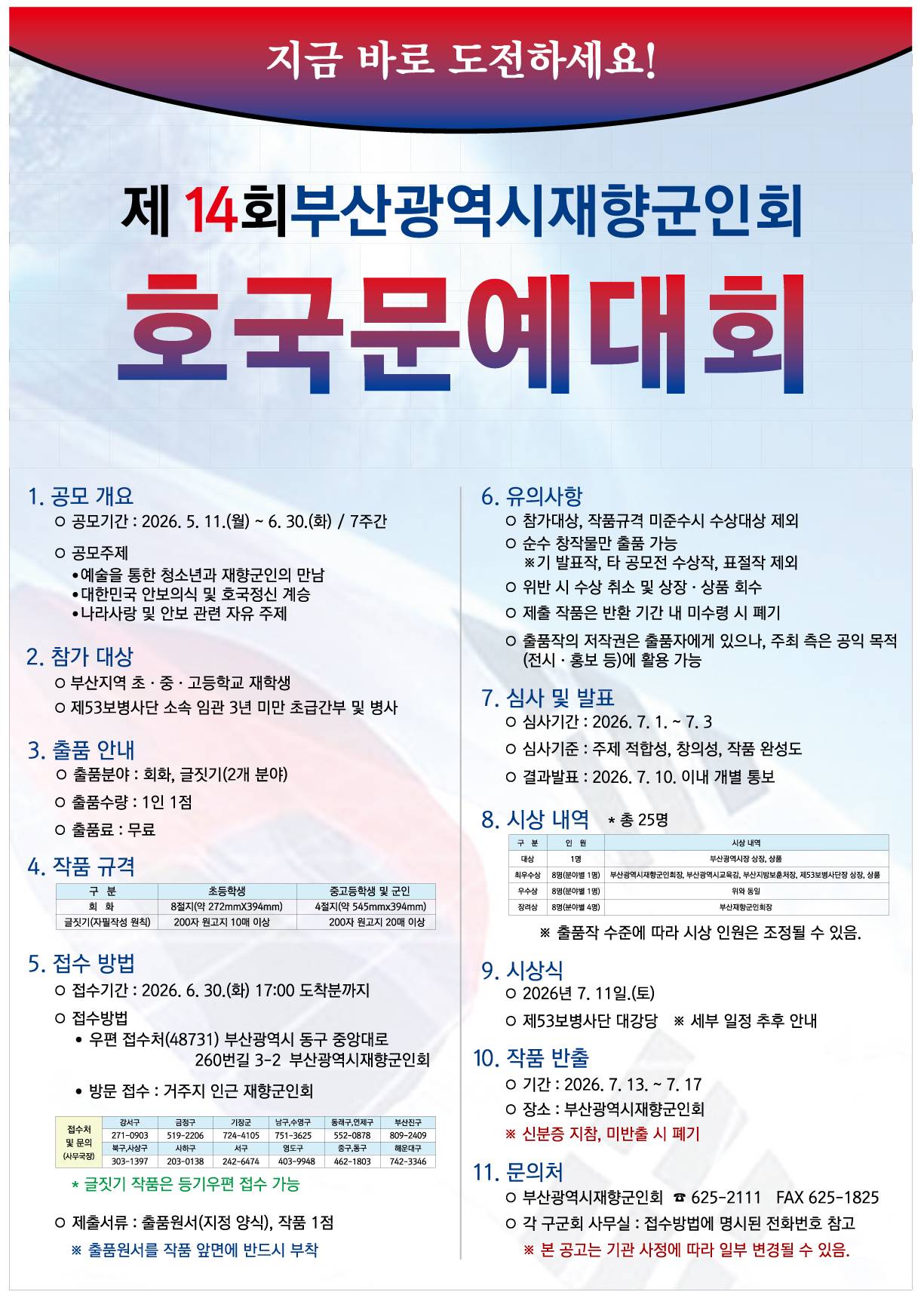 제14회부산광역시재향군인회 호국문예대회
