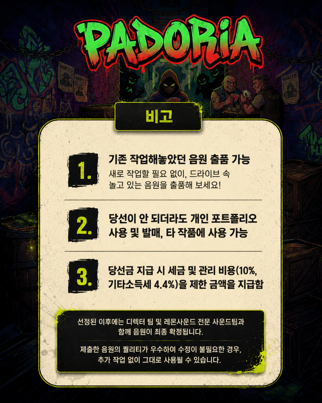 게임 '패도리아' BGM·SFX 게임음악 공모전 레모네이션 (~6/30까지)
