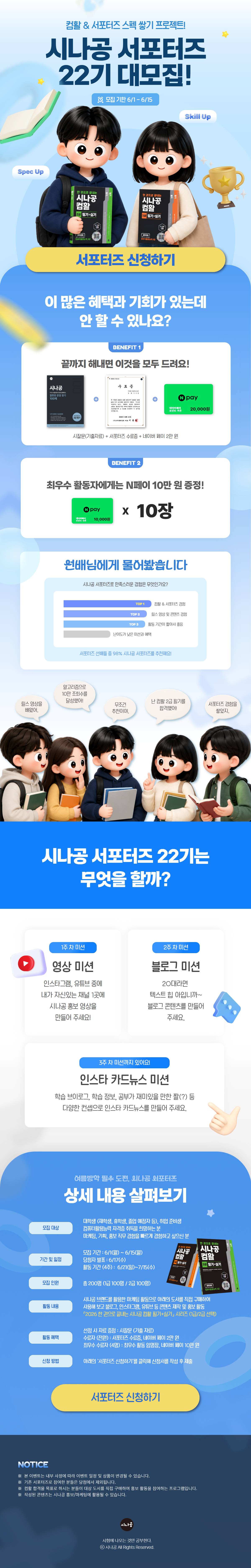 시나공 서포터즈 22기 모집!